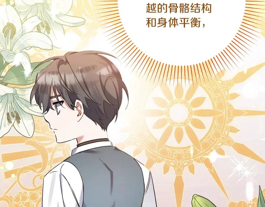 第28话 完美人选 第6页