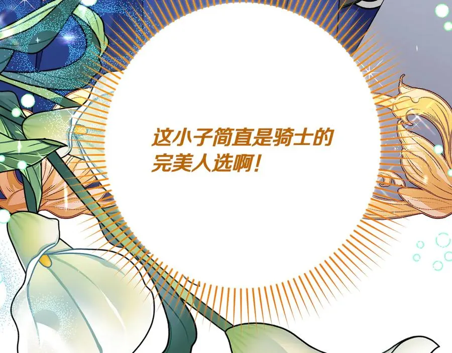 第28话 完美人选 第11页