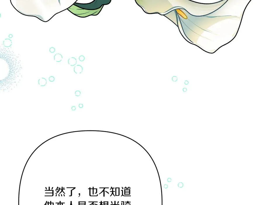 第28话 完美人选 第12页