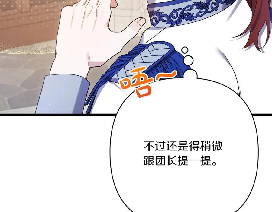 第28话 完美人选 第14页
