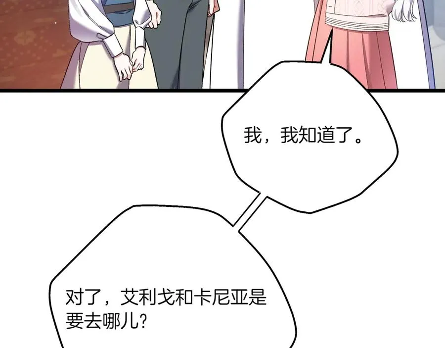 第28话 完美人选 第18页
