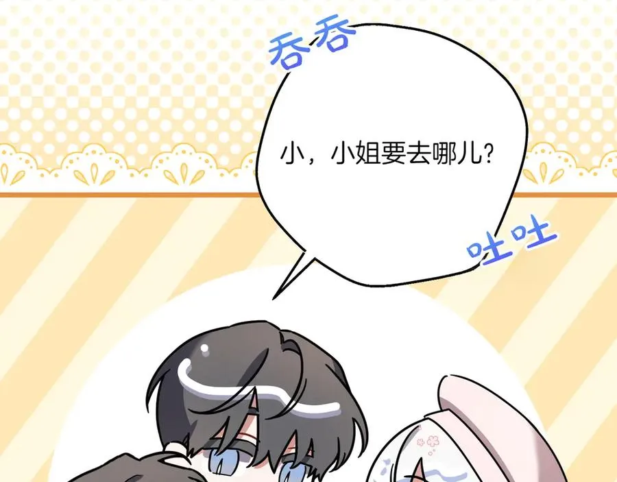 第28话 完美人选 第23页