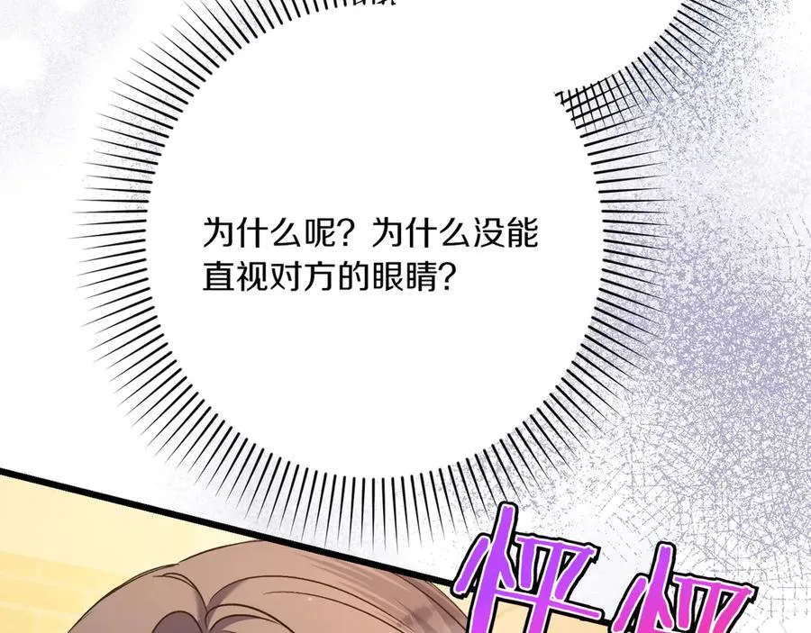 第28话 完美人选 第242页