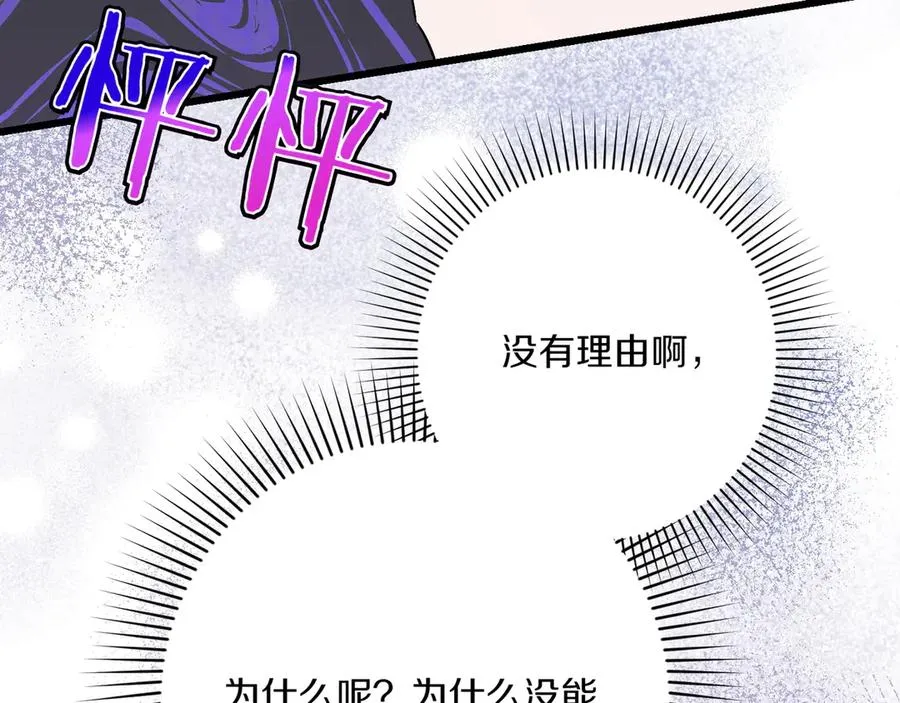 第29话 莫名的恐惧 第8页