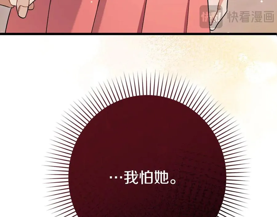 第29话 莫名的恐惧 第15页