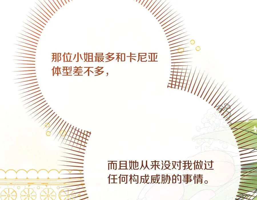 第29话 莫名的恐惧 第20页