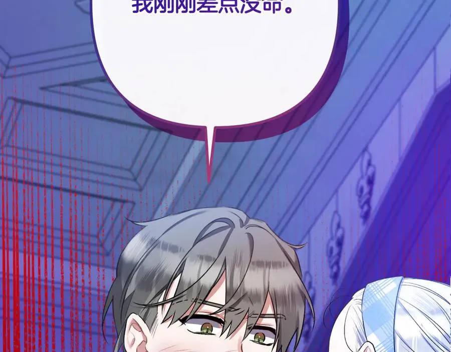 第31话 袒露内心 第8页