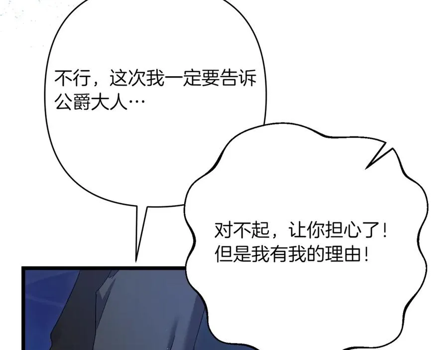 第31话 袒露内心 第15页