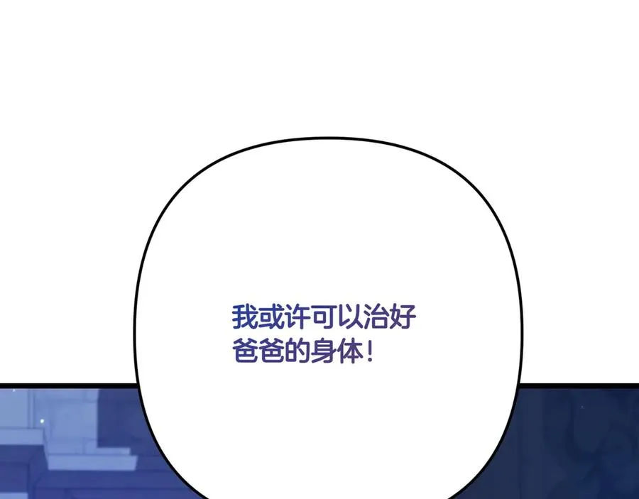 第31话 袒露内心 第23页