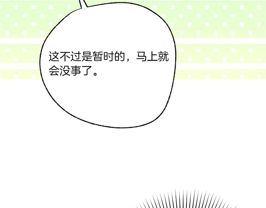 第31话 袒露内心 第86页