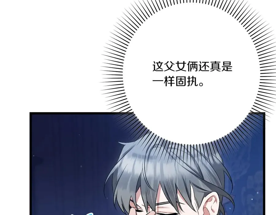 第31话 袒露内心 第87页