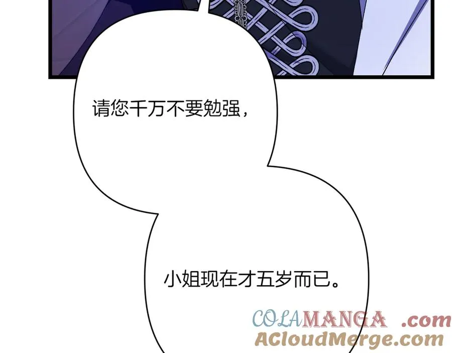 第31话 袒露内心 第89页