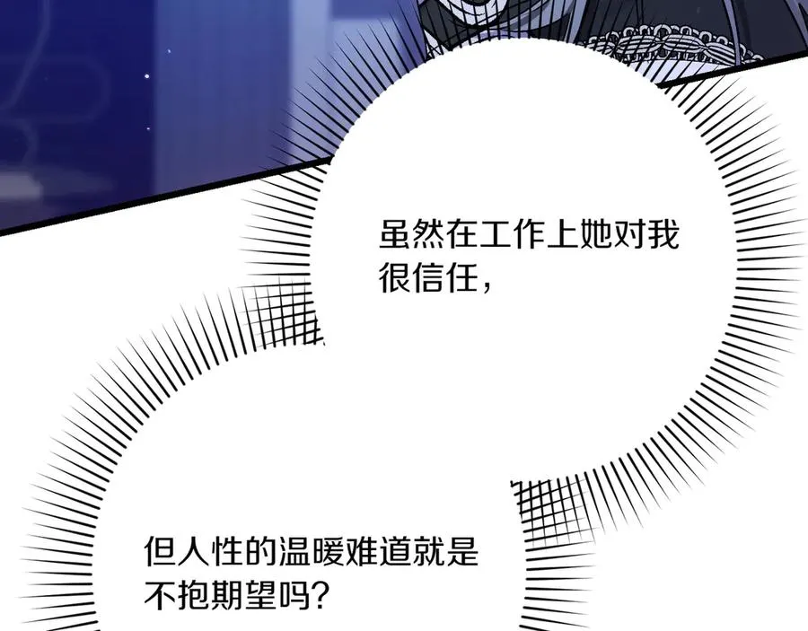 第31话 袒露内心 第103页