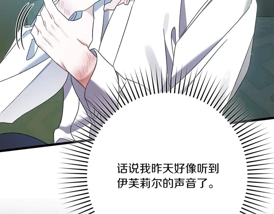 第31话 袒露内心 第135页