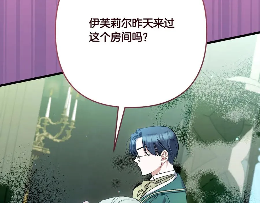 第31话 袒露内心 第144页