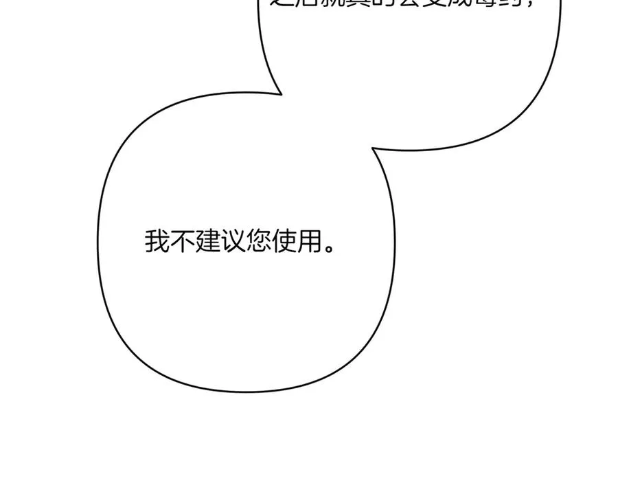 第31话 袒露内心 第182页