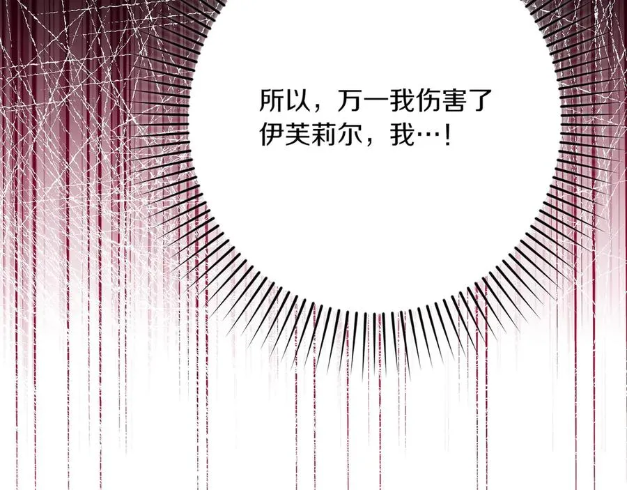 第31话 袒露内心 第194页