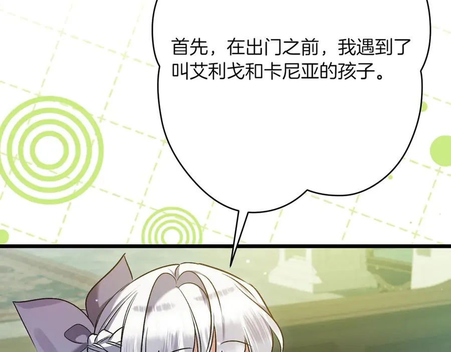第32话 被照顾的人 第12页