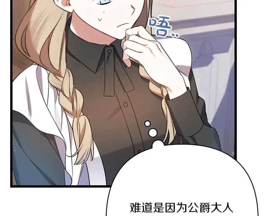 第32话 被照顾的人 第70页