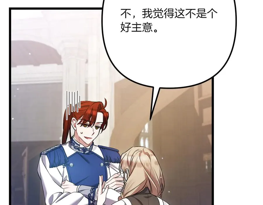 第32话 被照顾的人 第75页