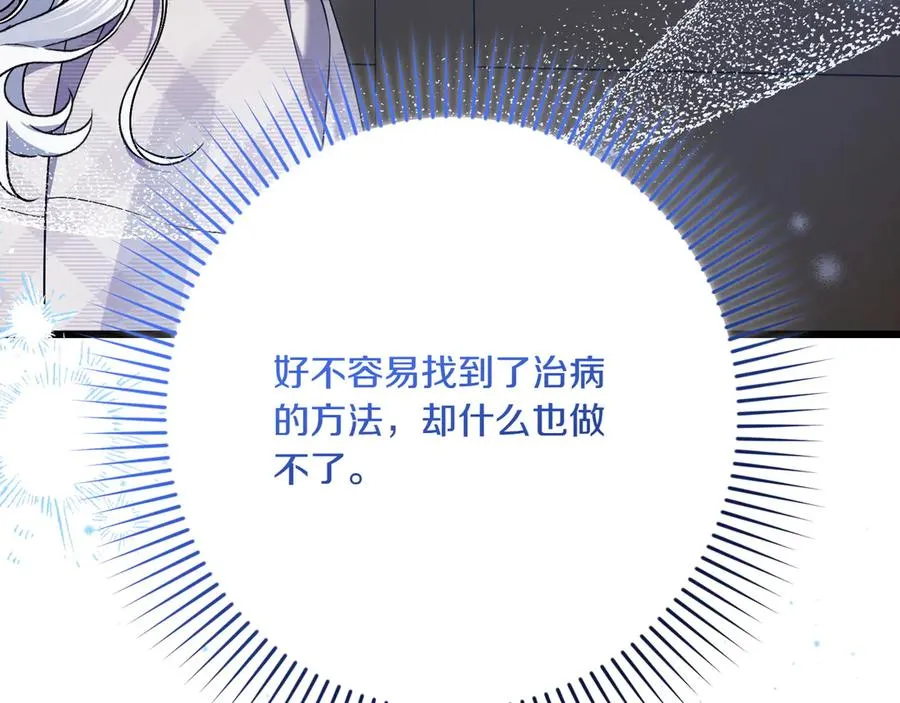 第32话 被照顾的人 第86页