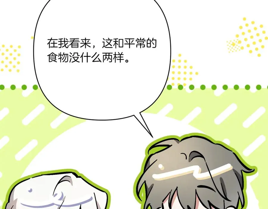 第34话 大变样 第15页