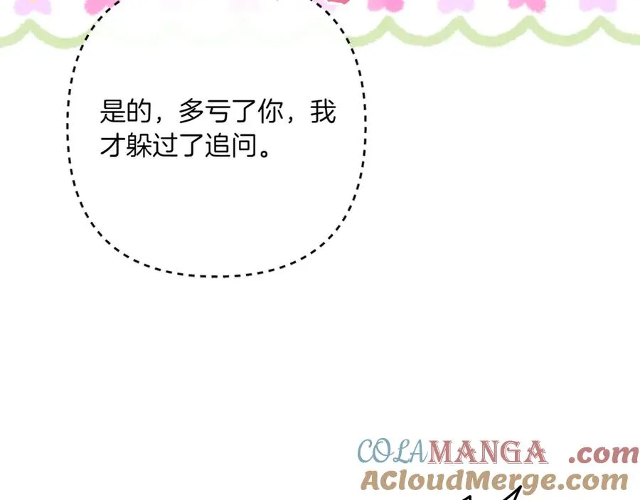 第34话 大变样 第101页