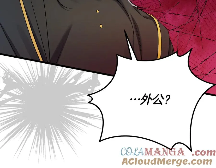第35话 外公！ 第17页