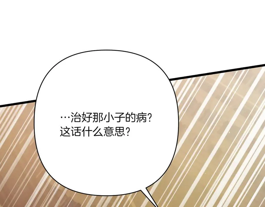 第36话 天伦之乐 第88页