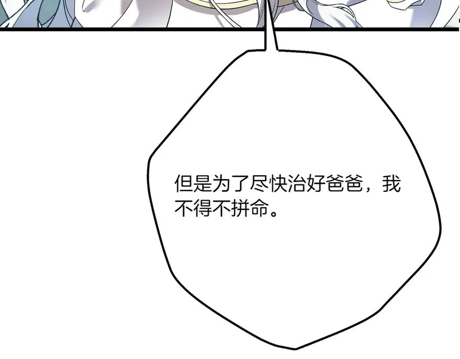 第37话 小姐的朋友 第10页