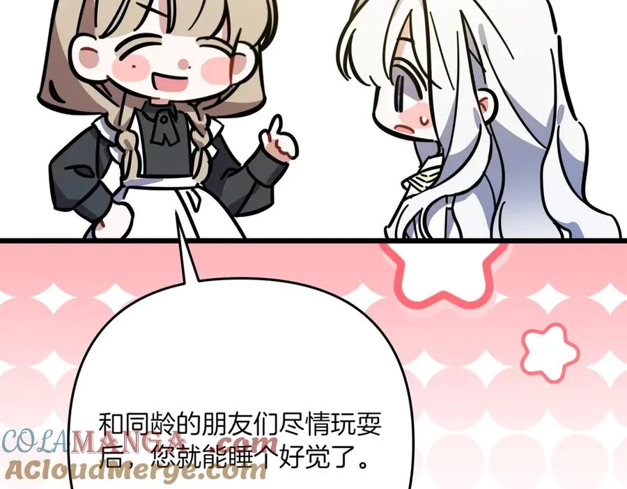第37话 小姐的朋友 第17页