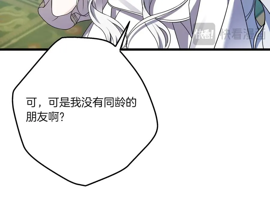 第37话 小姐的朋友 第20页