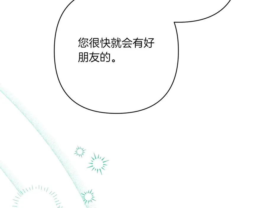 第37话 小姐的朋友 第23页