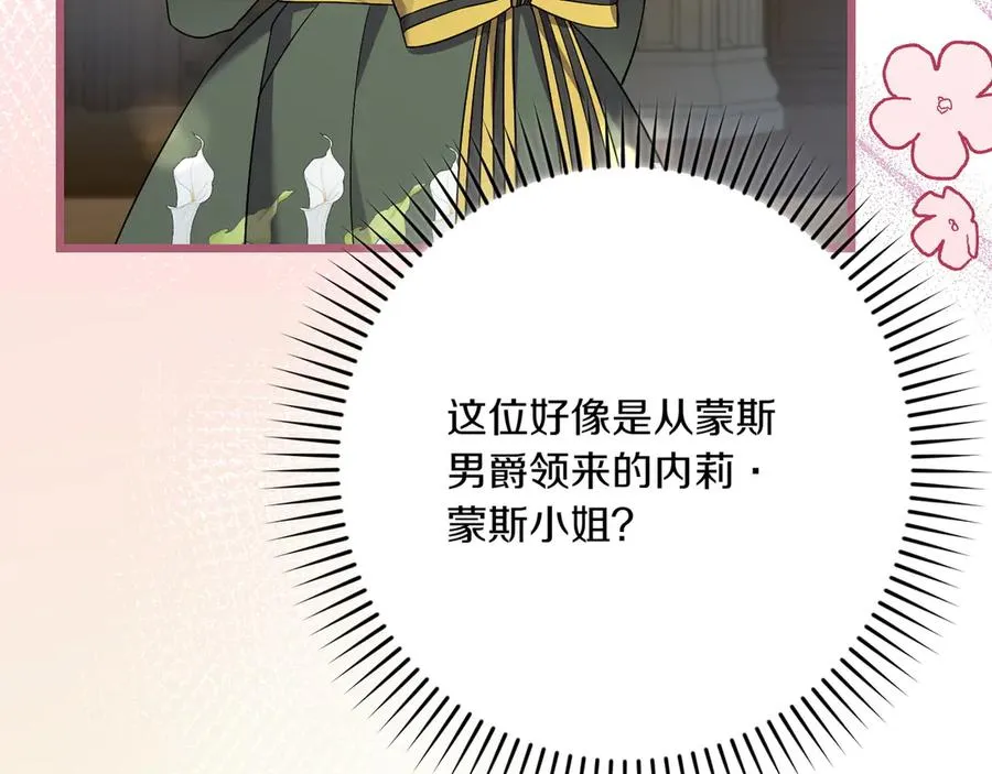 第37话 小姐的朋友 第35页