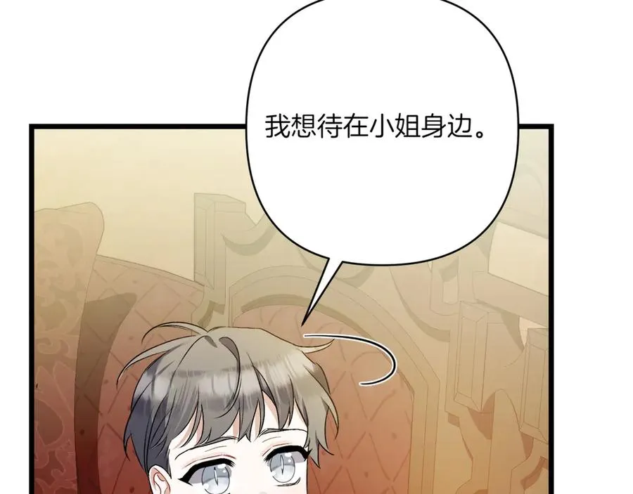 第37话 小姐的朋友 第84页