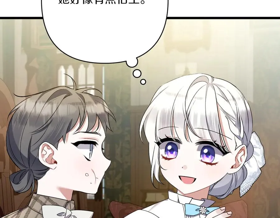 第37话 小姐的朋友 第87页