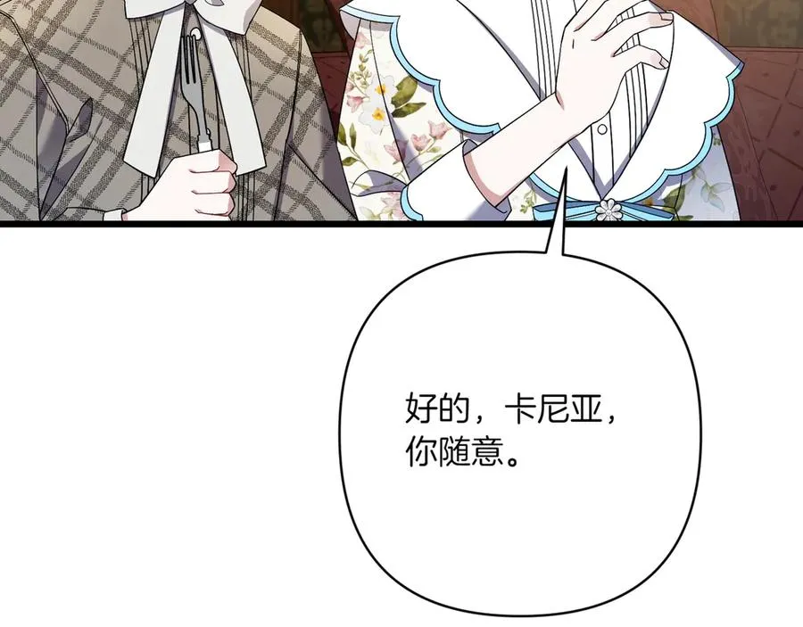 第37话 小姐的朋友 第88页