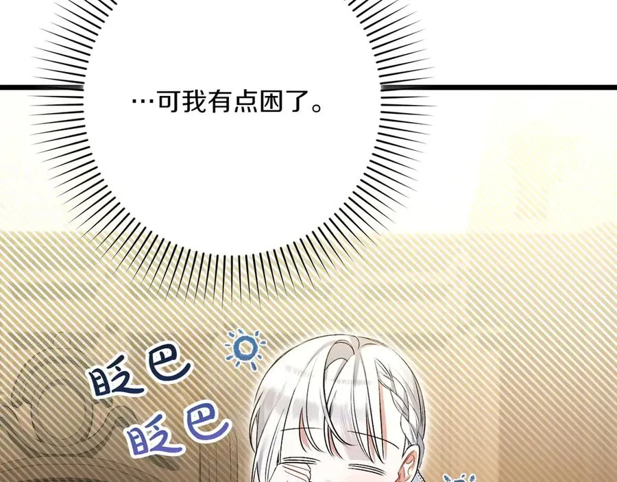 第37话 小姐的朋友 第90页