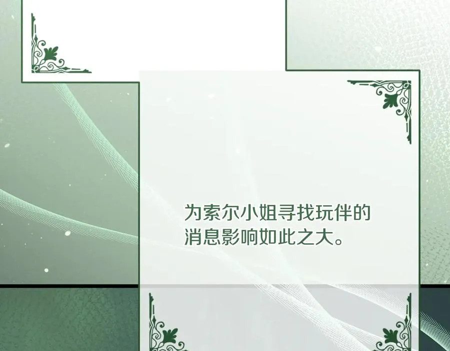 第37话 小姐的朋友 第95页