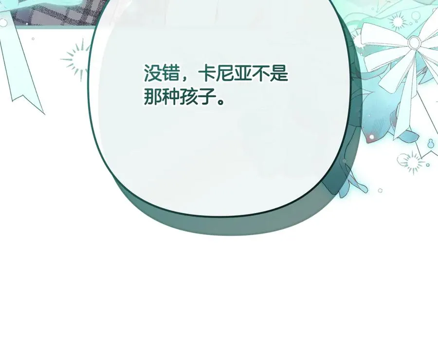 第37话 小姐的朋友 第168页