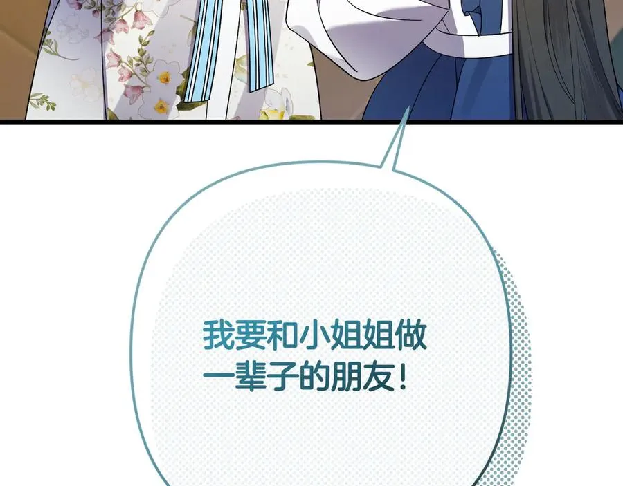第37话 小姐的朋友 第204页