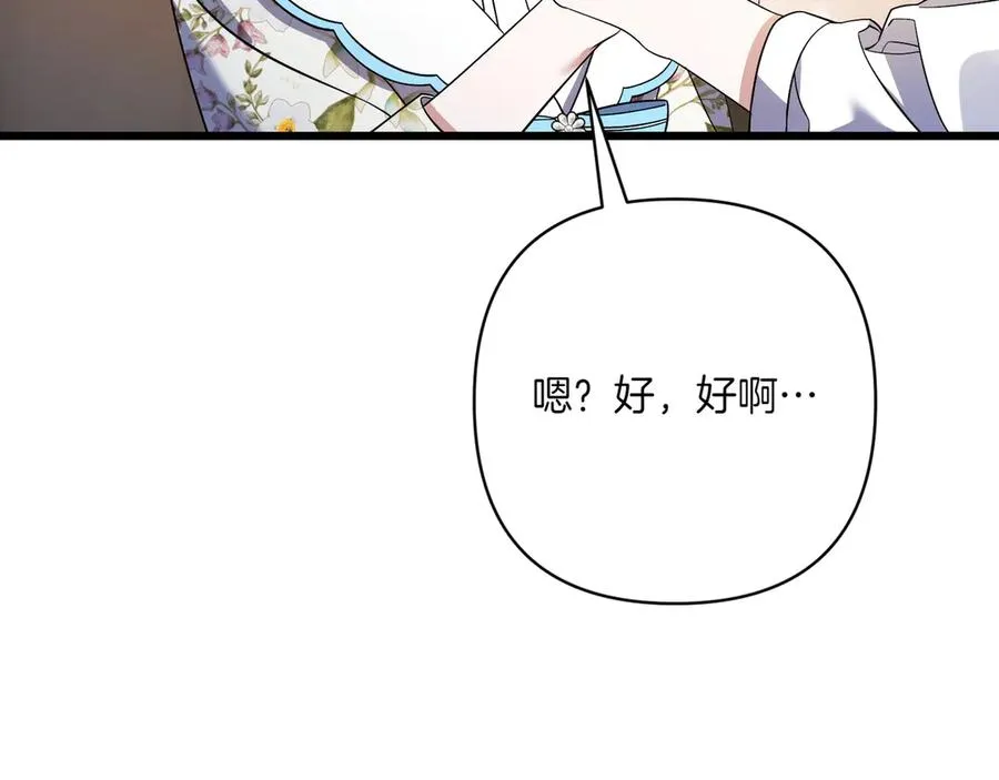 第37话 小姐的朋友 第207页