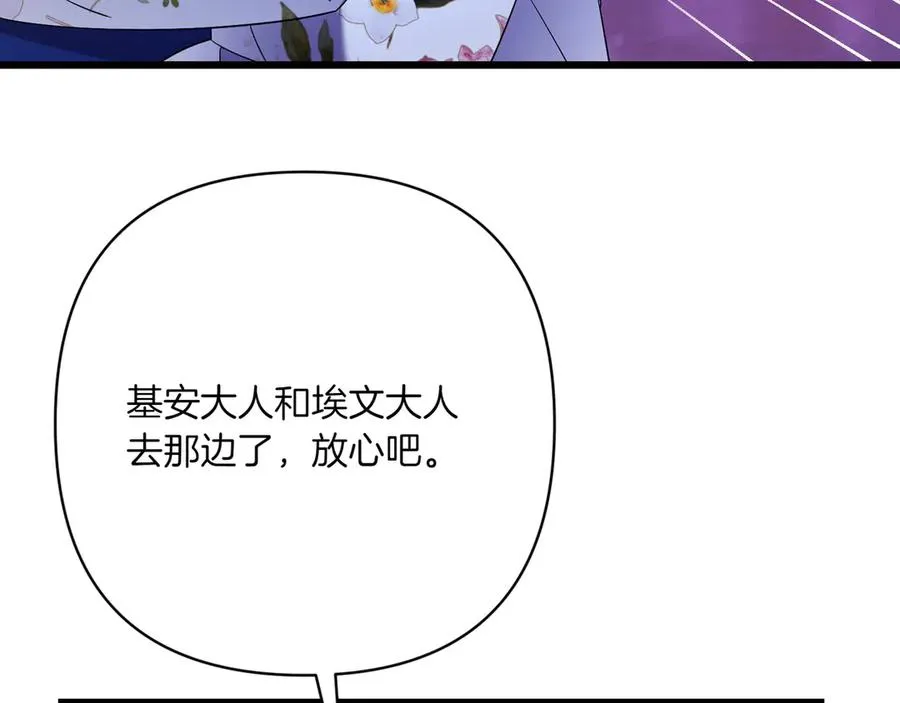 第38话 声东击西 第79页