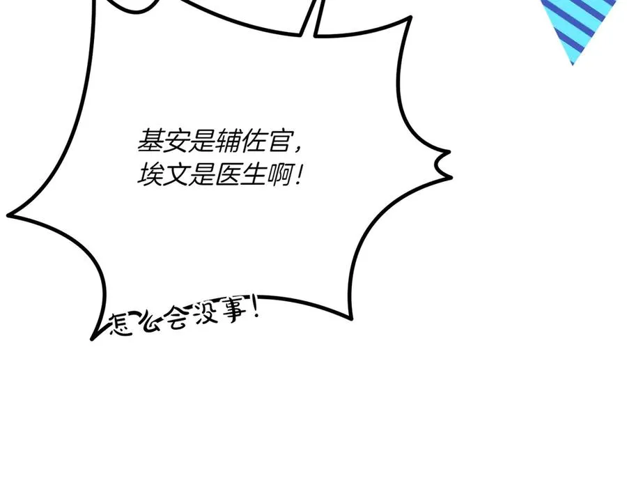 第38话 声东击西 第84页