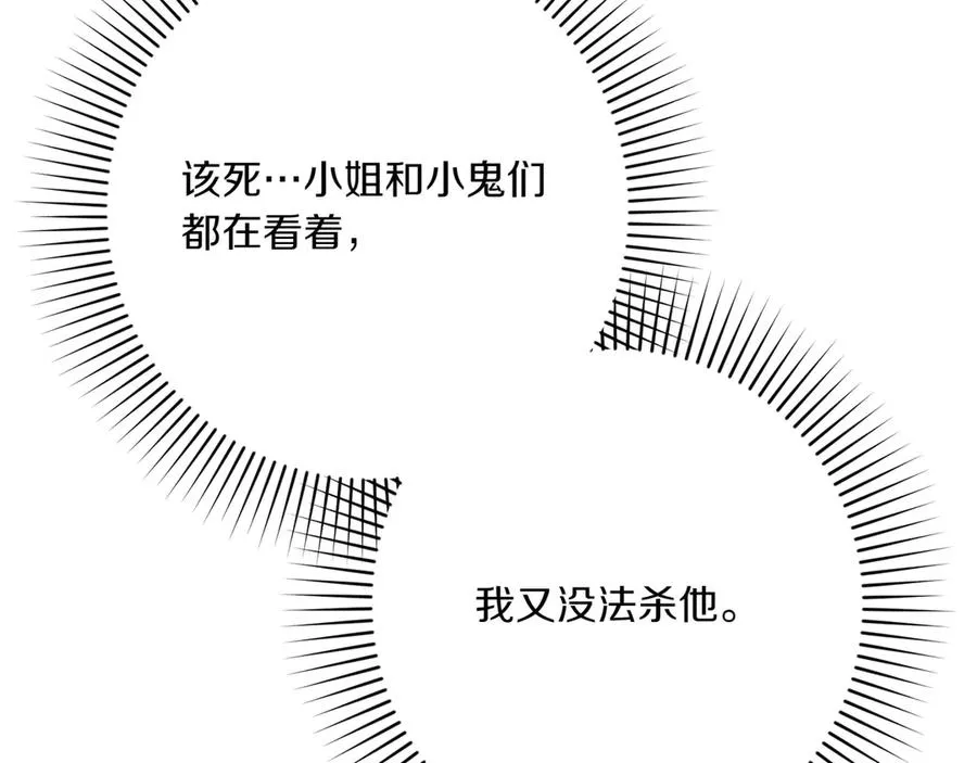 第39话 有内鬼 第8页