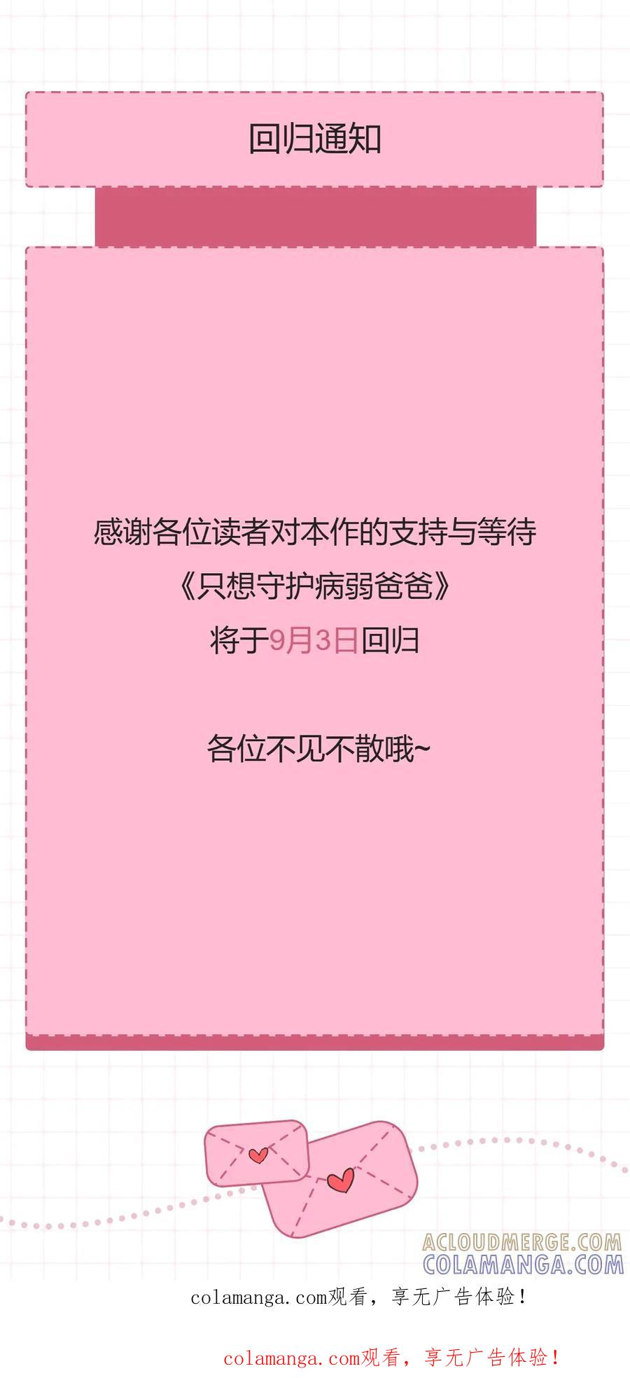 回归通知 第1页