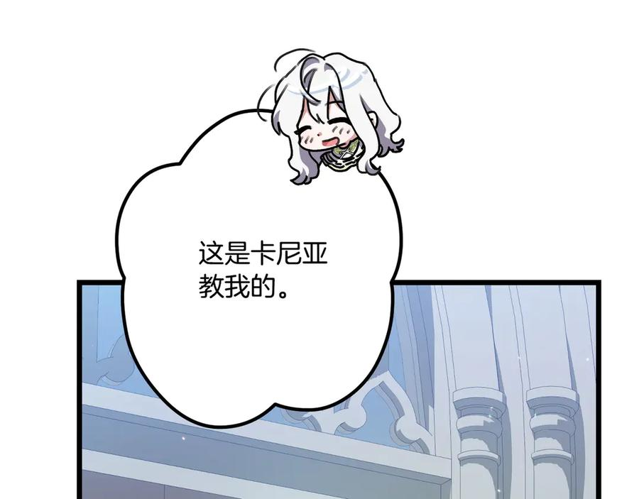 第41话 康复咒语 第88页
