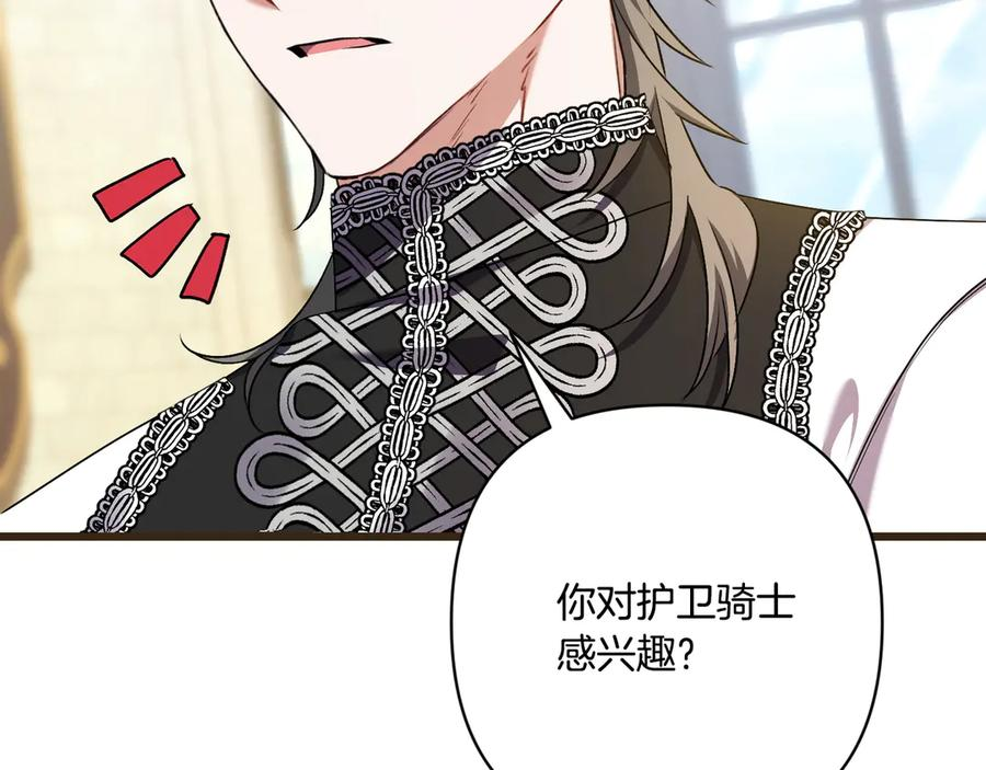 第42话 早做准备 第27页