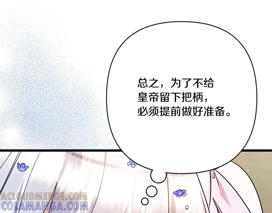 第42话 早做准备 第81页