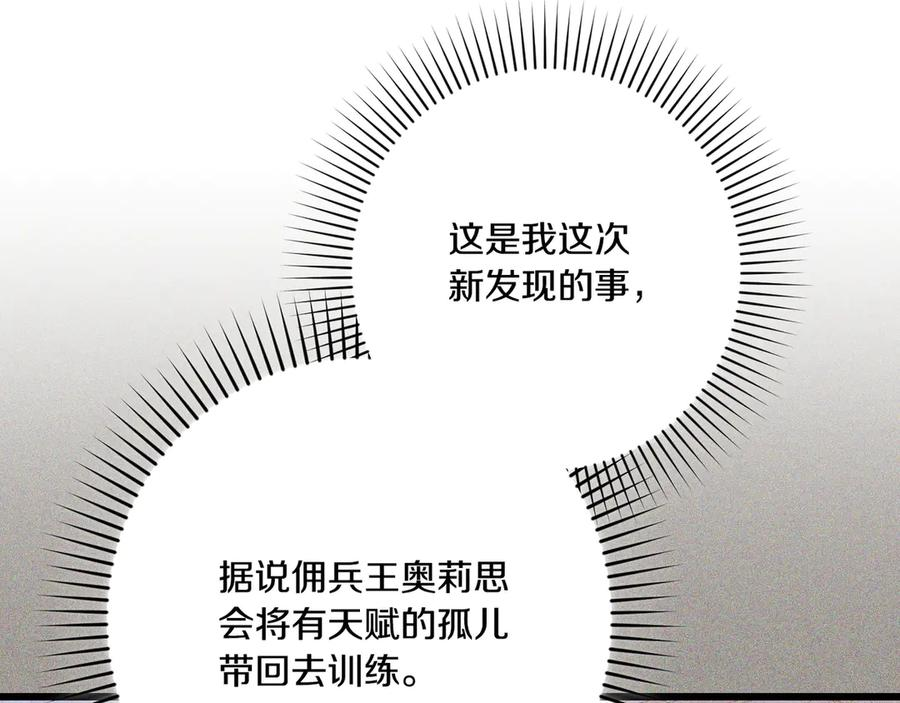 第43话 佣兵王 第24页